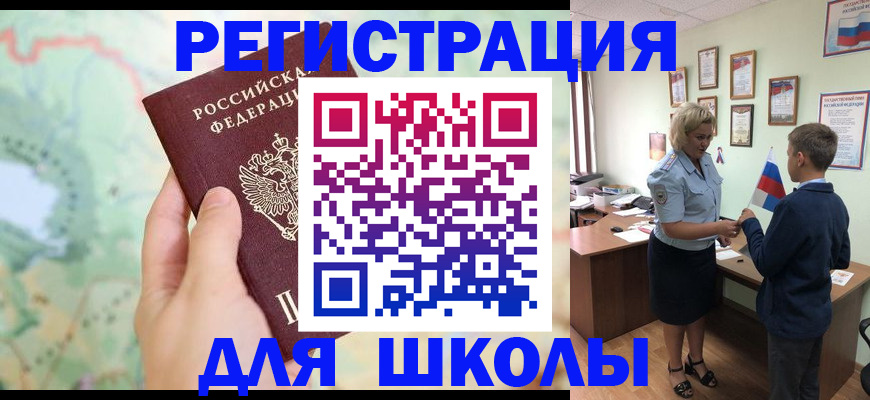 регистрация для школы в Полевском