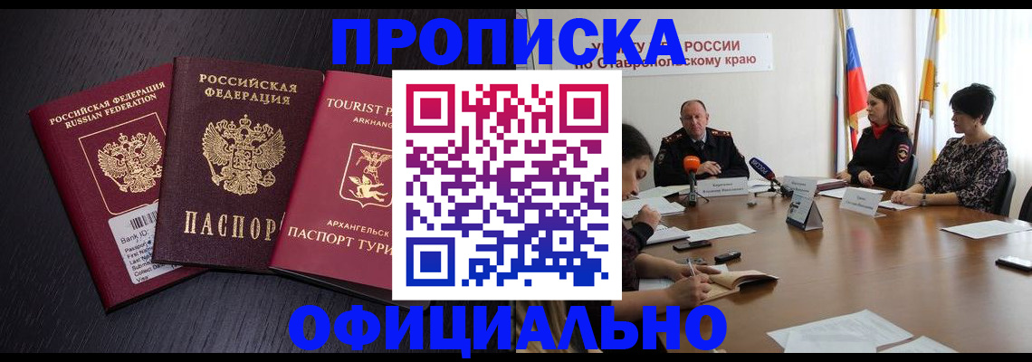 временная регистрация купить в Полевском